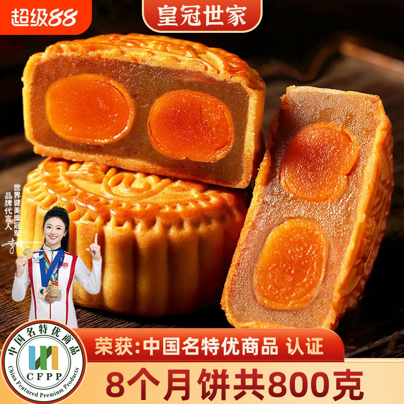 皇冠世家广式双黄白莲蓉月饼老式咸蛋黄散装批发中秋节礼品礼盒装
