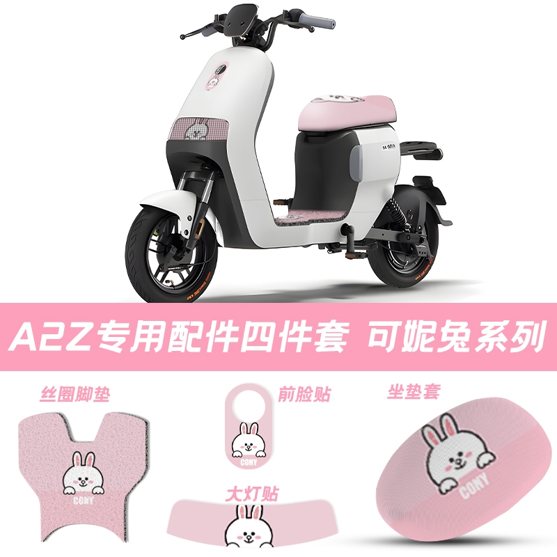 适用九号电动车A2Z40/A2Z60/A2Z90脚垫坐垫套大灯贴装饰套装