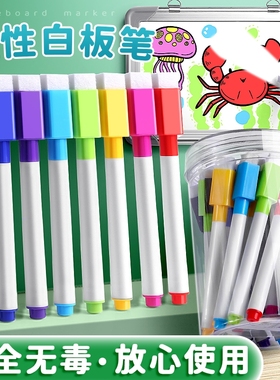 可擦儿童无毒彩色白板笔教师用水性黑色红色蓝色黑板笔画板笔写字笔易擦写记号笔可擦除专用细头小号极细磁性
