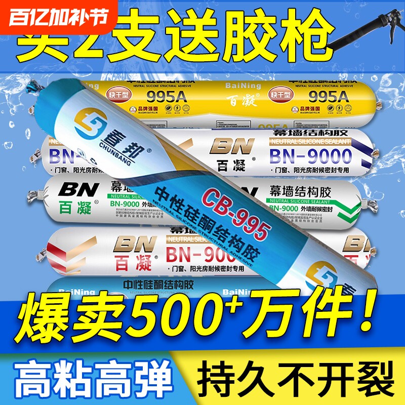 995密封硅酮结构胶玻璃胶强力门窗专用耐候中性室外防水透明瓷砖