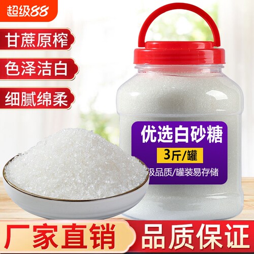 云南一级白砂糖家用装罐装批发