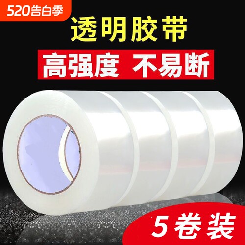 大卷透明胶带加宽单卷封箱胶带高粘度批发高透明大号封箱透明胶带高粘度不易断大号宽胶带快递打包快递批发