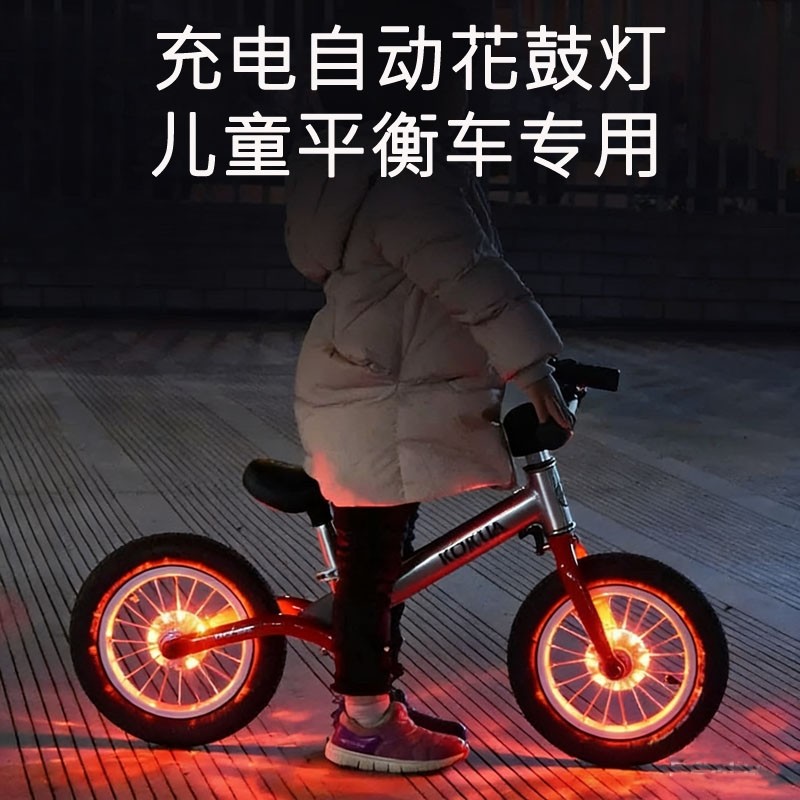 儿童平衡车花鼓灯USB充电轮胎灯自行车车轮灯闪光灯自动花鼓灯