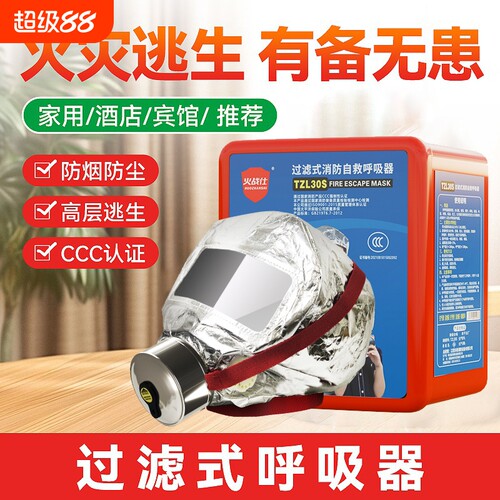 消防面具防毒防烟家用