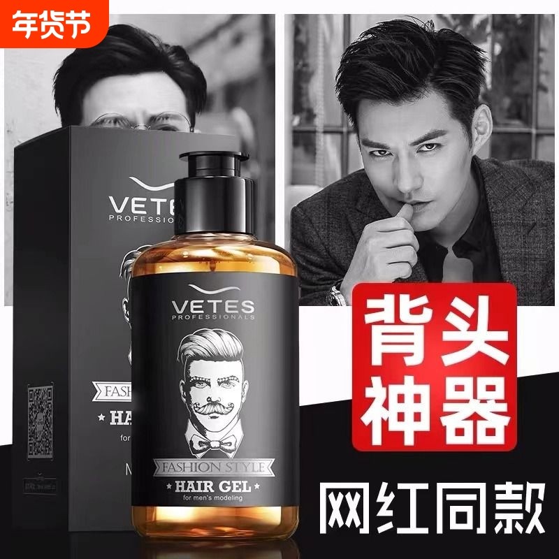 维特丝啫喱膏男士强力定型保湿清香油头膏发油造型大背头发胶发蜡