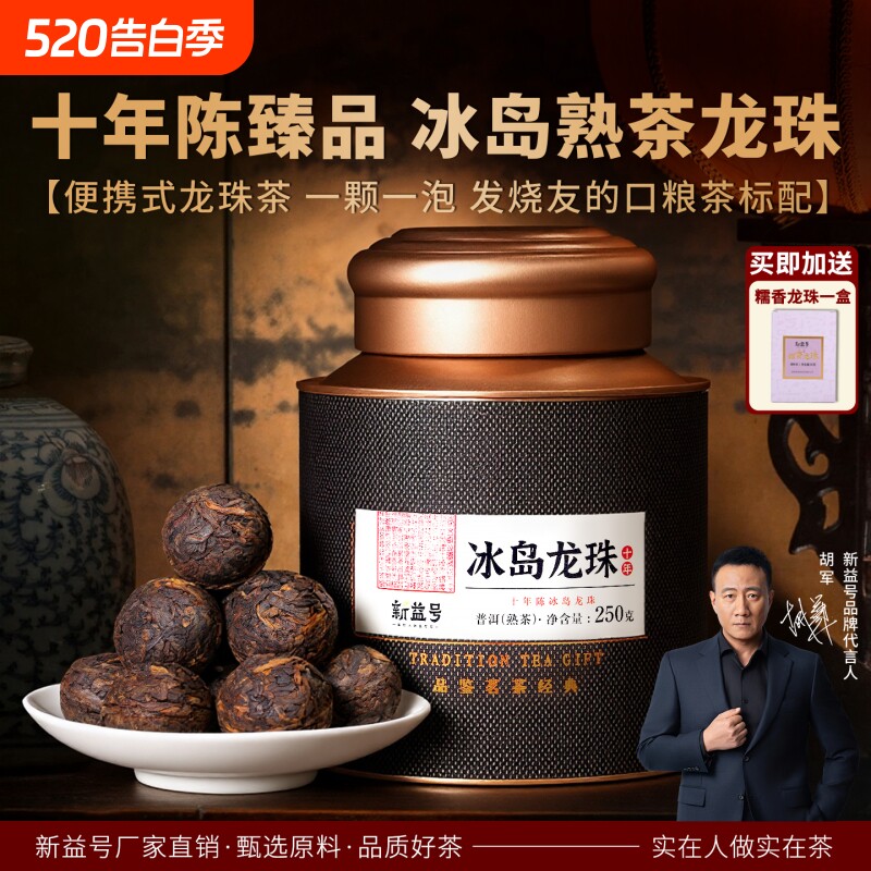 冰岛老班章陈皮普洱茶熟茶龙珠十年以上古树茶老熟普小沱茶自己喝