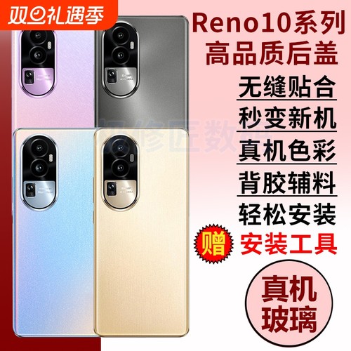 适用于OPPO reno10后盖玻璃Reno10Pro后壳后屏Reno10pro+玻璃外壳电池盖手机外屏背壳