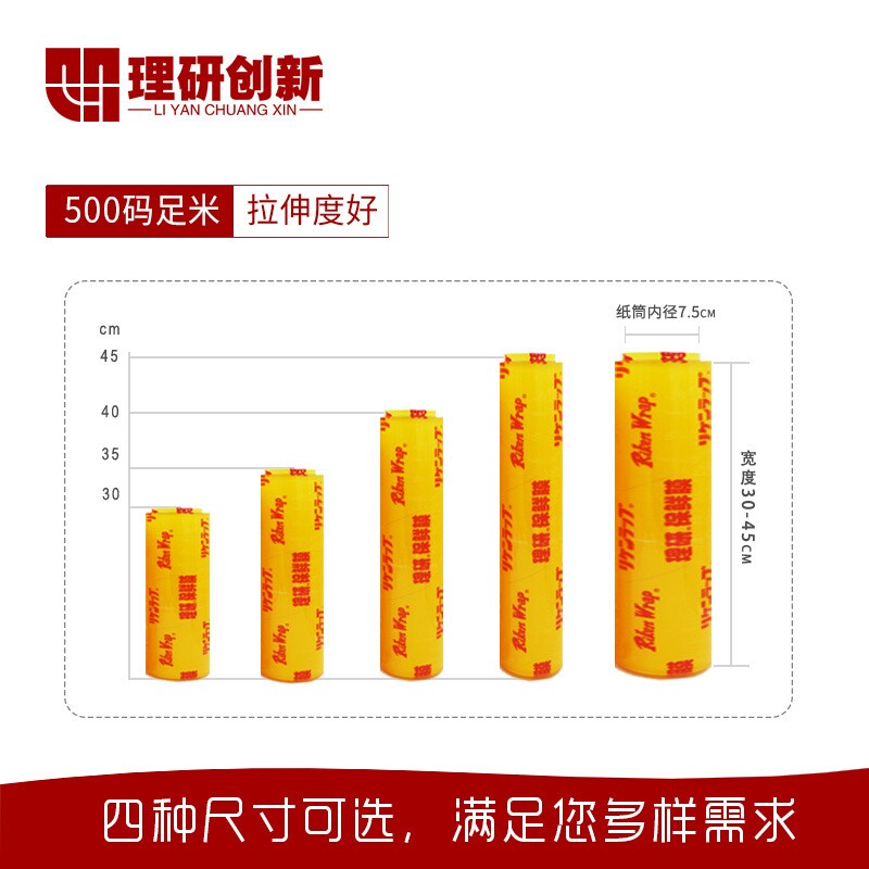 理研保鲜膜【加厚】 PVC大卷 食品级包装膜商用缠绕40cm 45cm
