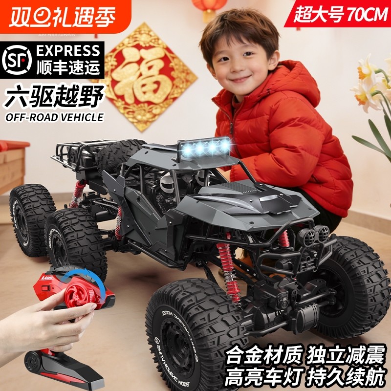 超大号遥控汽车越野车四驱充电动高速赛车六轮攀爬车儿童男孩玩具