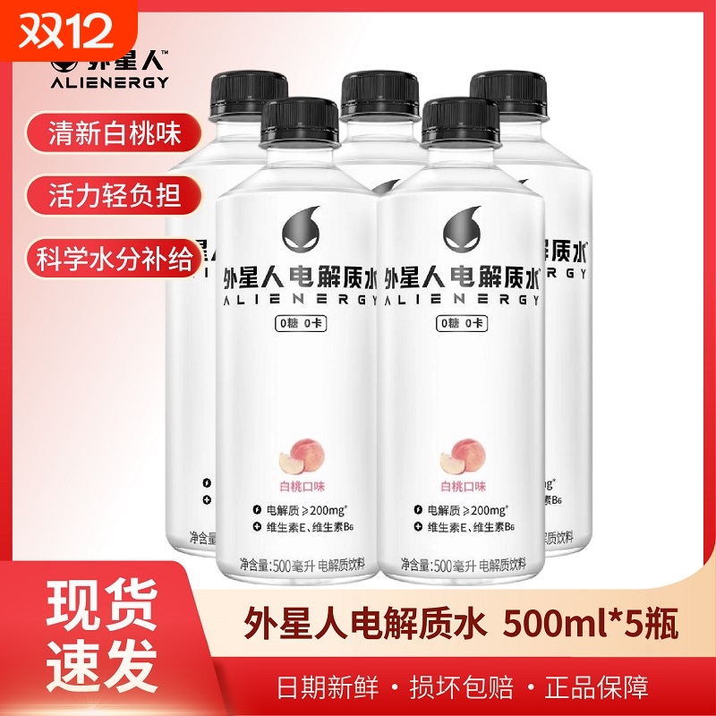 外星人电解质水500ml*5瓶/600ml*4瓶补水椰子青柠荔枝维生素瓶装