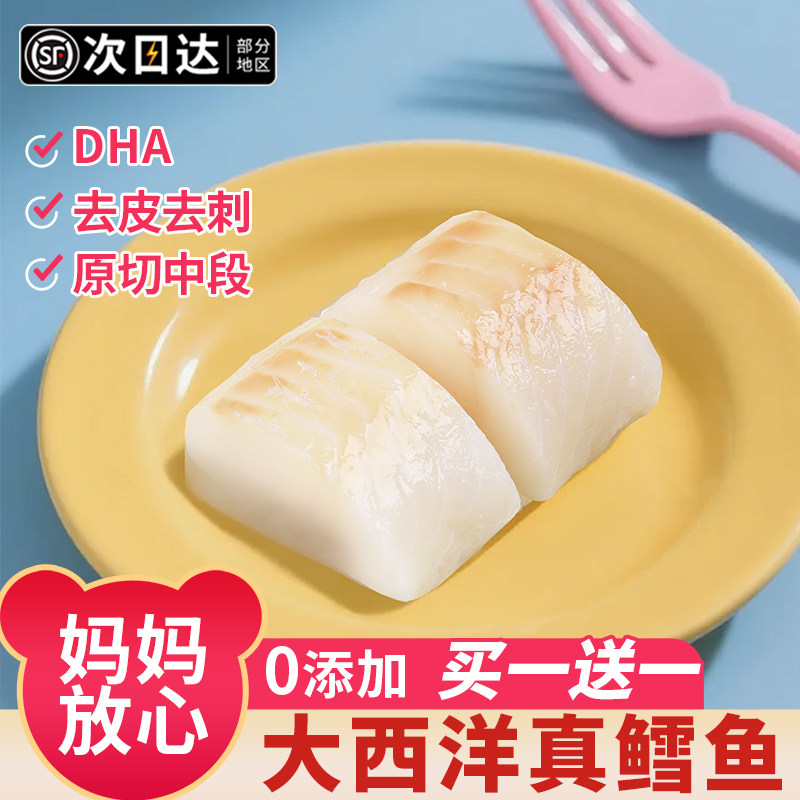 大西洋真鳕鱼新鲜冷冻深海鱼块中段鱼排鱼片送宝宝婴儿辅食谱260g