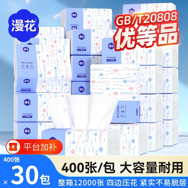 漫花抽纸面巾纸卫生纸厕纸家用实惠装纸巾擦手用纸餐巾纸原生木浆