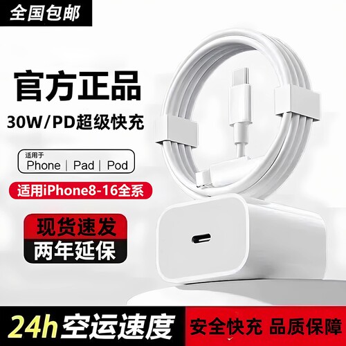 适用于苹果30W充电器原装正品iphone16/15/14/13pro平板11/8/X/XR/12充电线USB-C快充ipad20W快充PD数据线TC