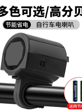 90自行车电子喇叭山地车电喇叭响亮喇叭儿童车车铃骑行声音电池