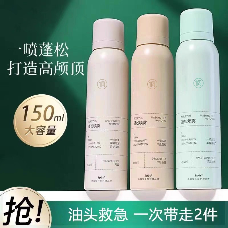 百万热销！干发喷雾免洗蓬松神器