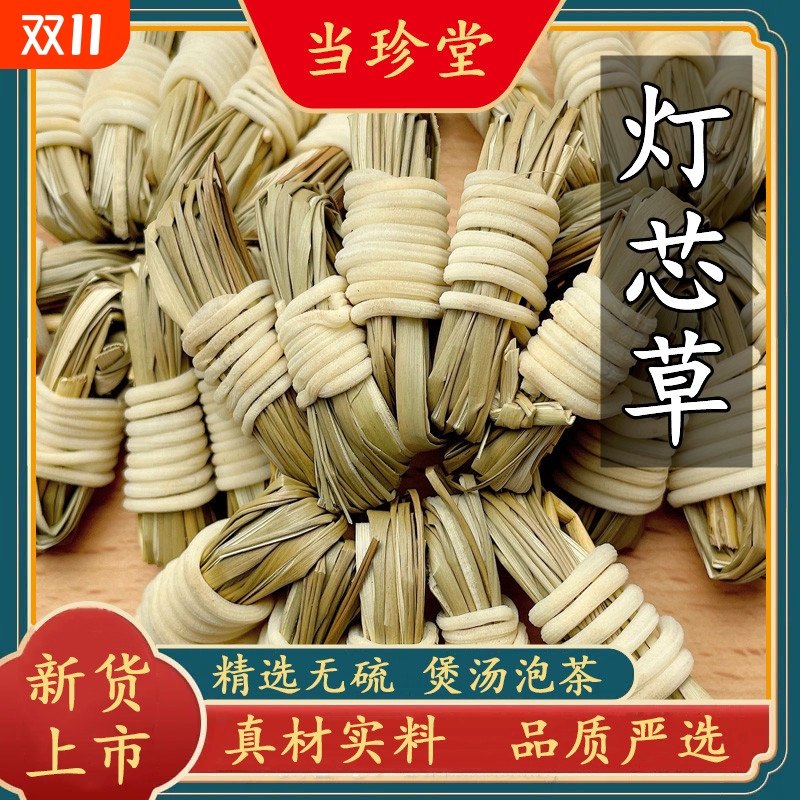 野生灯芯草扎把中药材龙须草儿童清心汤搭麦冬雪梨海底椰煲汤材料