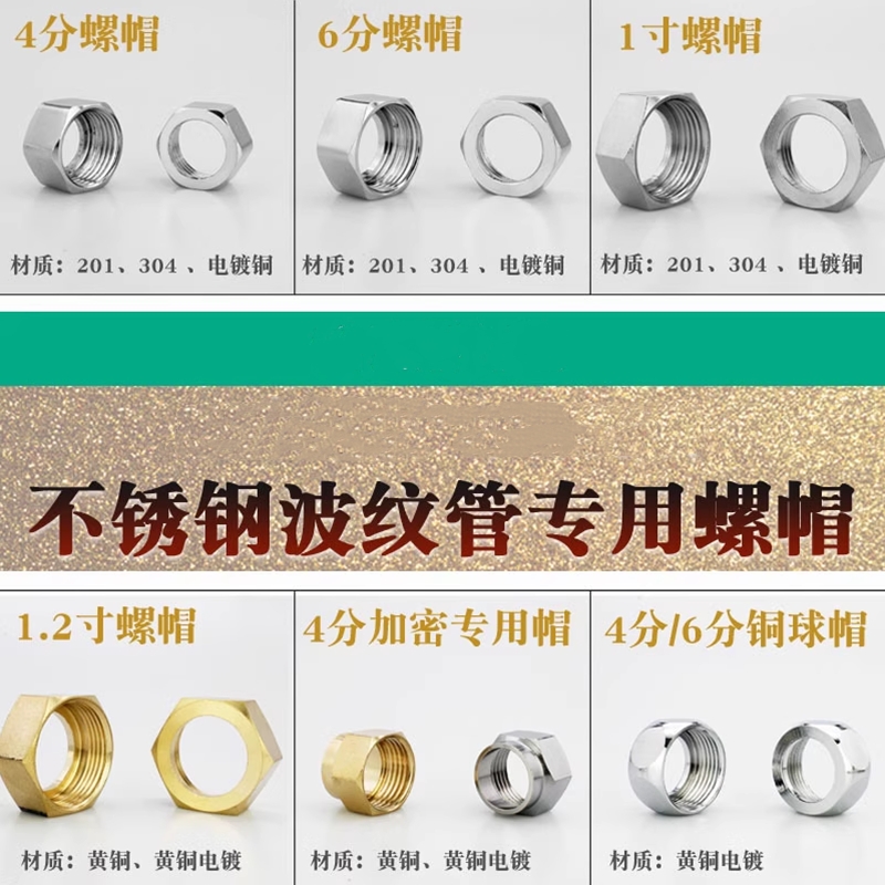 波纹管螺帽304不锈钢垫片全铜螺母燃气管进水管接头配件4分6分1寸