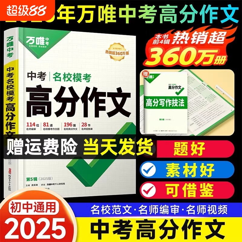 万唯中考名校模考英语满分作文