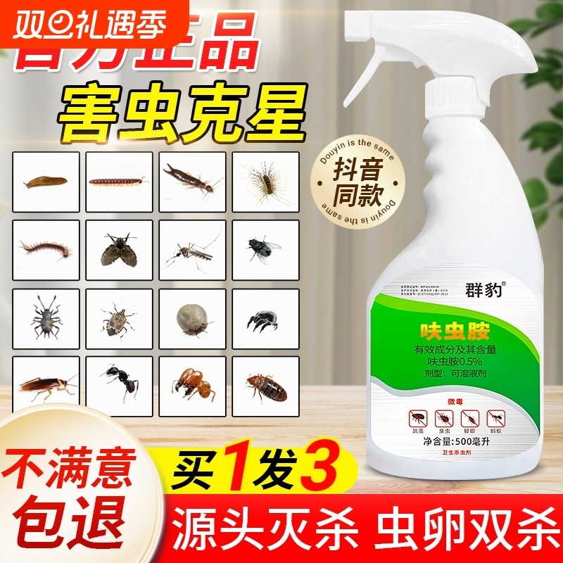 杀虫剂家用室内无毒全窝端床上除蚂蚁灭跳蚤杀臭虫专用喷雾气雾剂