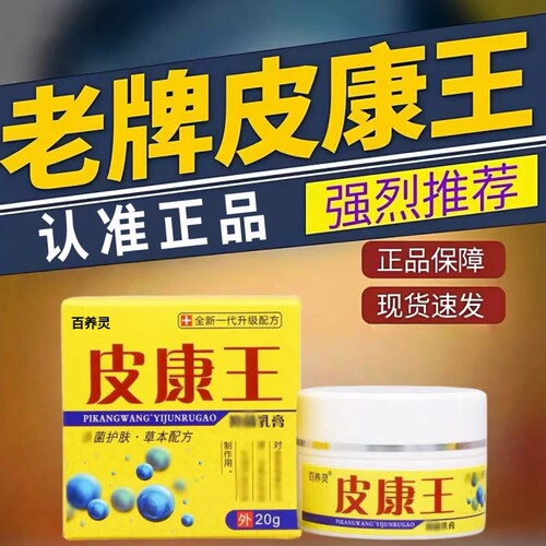 皮康王老牌子草本萃取乳膏皮肤全身舒缓外用软膏