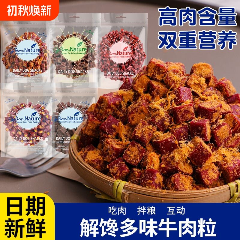 狗狗零食纯牛肉粒金毛柯基训练奖励宠物专用磨牙独立包装肉松喂养