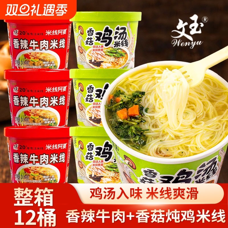 文玉香菇鸡米线12桶云南过桥米线香辣米粉粉丝宿舍夜宵冲泡鸡汤