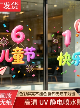 儿童节玻璃贴纸数字气球装饰贴UV静电防水贴生日派对布置彩色鲜亮