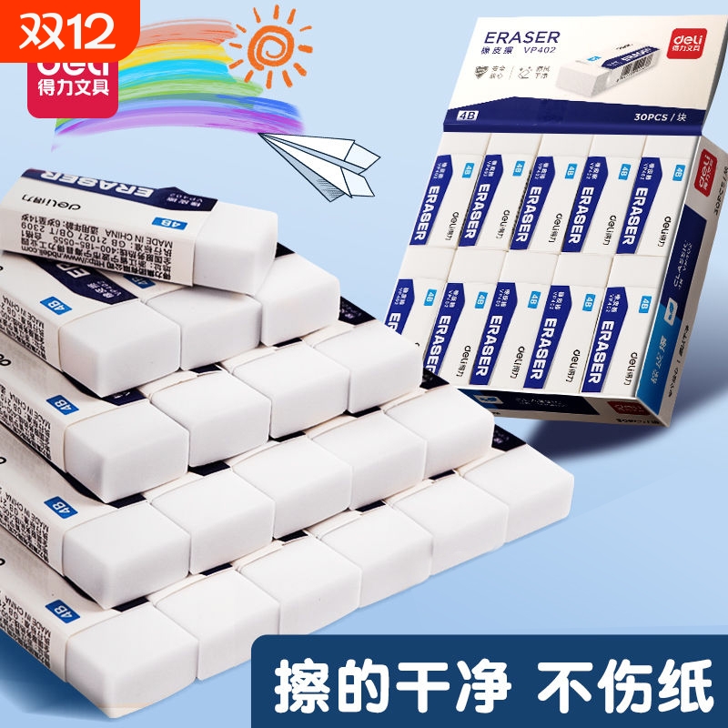 得力4B小学生橡皮|千人回购