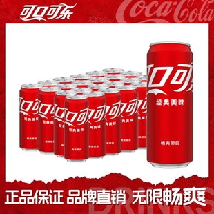 原味细长罐解渴碳酸饮料汽水批发 摩登罐经典 可口可乐330ml 24罐
