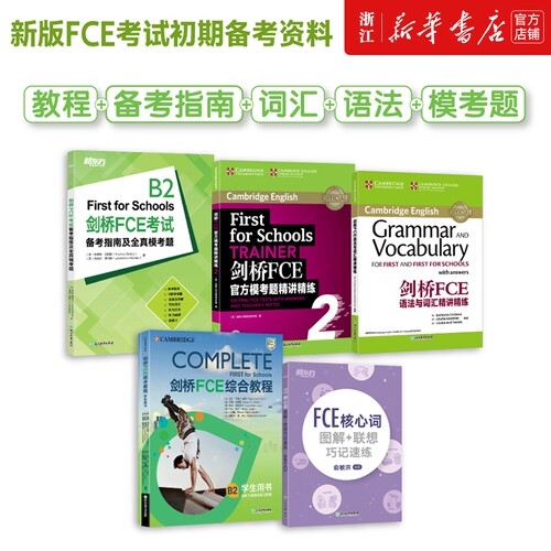 FCE备考资料5册剑桥FCE综合教程练习册考试指南及全真模考题E核心词图解联想巧记速练FCE语法与词汇官方精讲精练听力写作同步新版