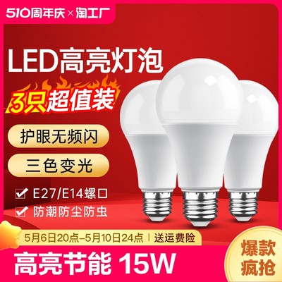 家用led灯泡护眼节能省电