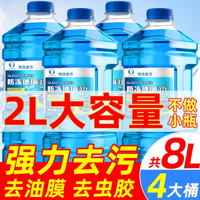 汽车玻璃水强力去污去油膜四季通用车用夏季去除虫胶雨刮水浓缩液