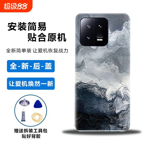 适用于小米13后盖塑料改装电池盖