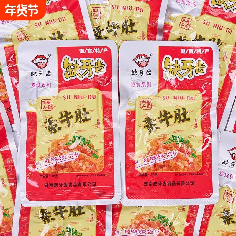 香辣素牛肚素肉零食散装素耳尖麻辣下酒菜辣条独立小包