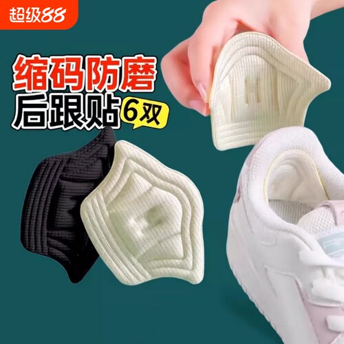 防磨脚后跟帖防掉跟半码垫