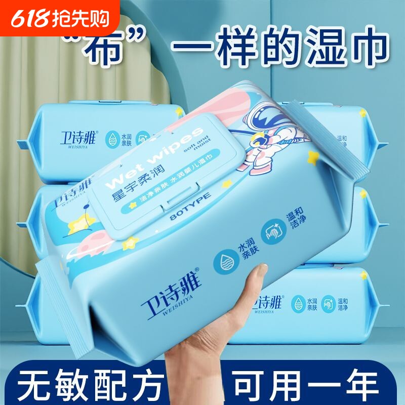 湿巾大包婴儿手口专用便携批发家庭装一箱湿巾宝宝婴幼儿湿巾纸张