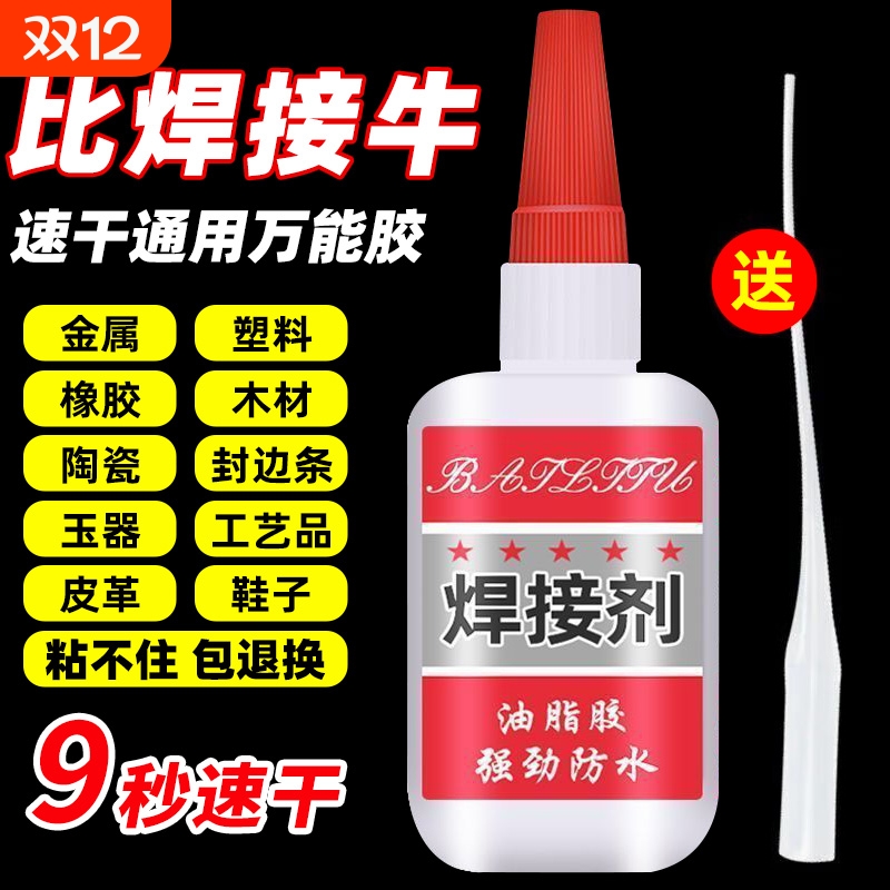 强力焊接剂防水万能胶502高粘度