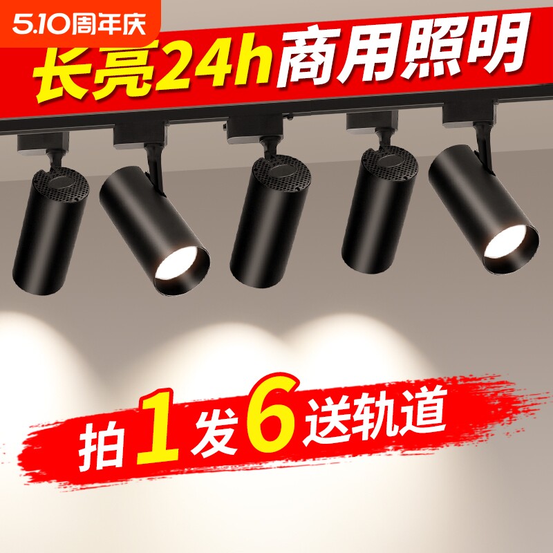 服装店射灯led轨道灯COB商用店铺超亮家用天花背景墙商铺导轨式