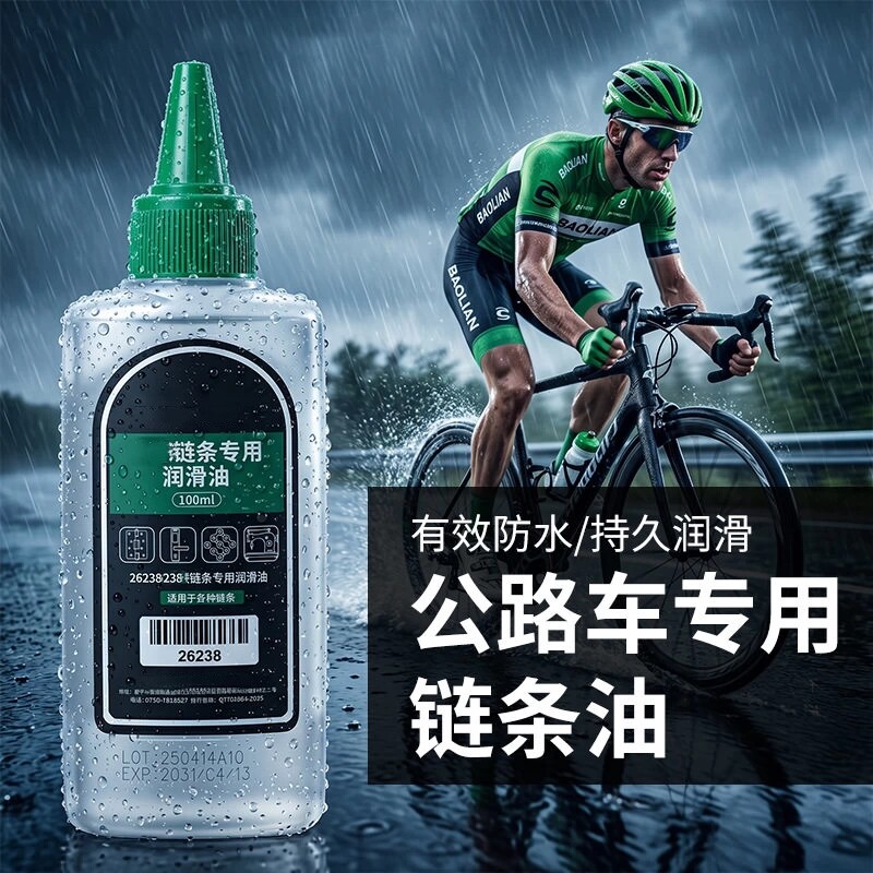 山地自行车润滑油链条清洁油轴承齿轮油除锈剂防尘机械耐磨保养油