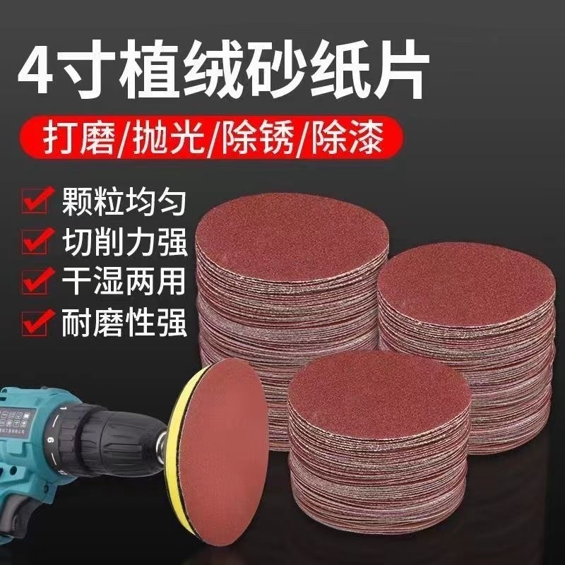 4寸砂纸植绒木工墙面打磨机抛光圆形背绒角磨机打磨片粘盘电钻