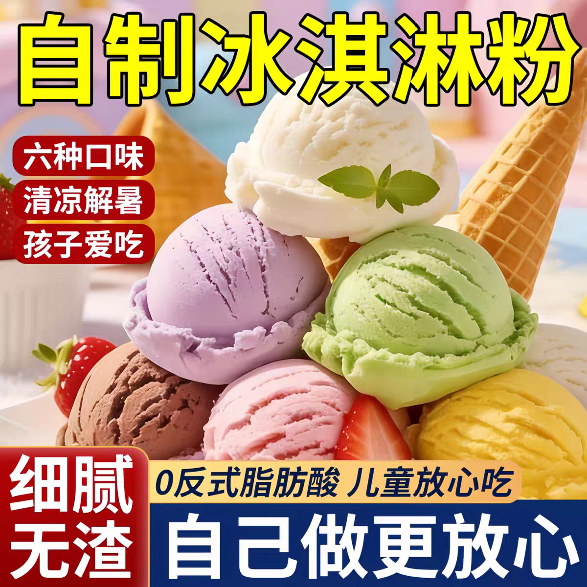 冰淇淋粉家用自制冰激凌球哈根雪糕粉冰棒达斯配料商用专批发原料