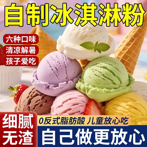 0反式脂肪酸自制商用冰淇淋粉