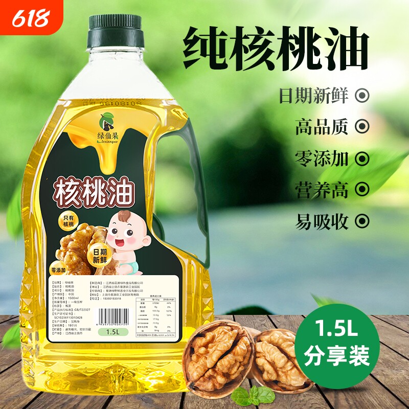 纯核桃油官方旗舰店食用油一级压榨山核桃油儿童辅食学生家用
