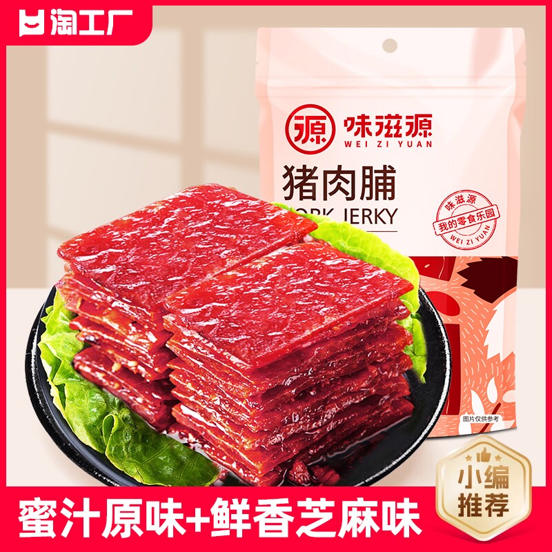 网红蜜汁原味猪肉脯100g*2袋靖江特产猪肉干肉片休闲零食小吃即食