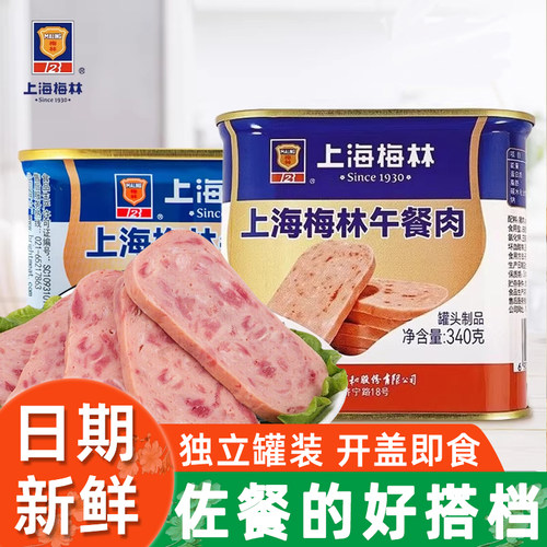 上海梅林猪肉午餐肉340g炒饭涮火锅麻辣香锅火腿三明治速食户外