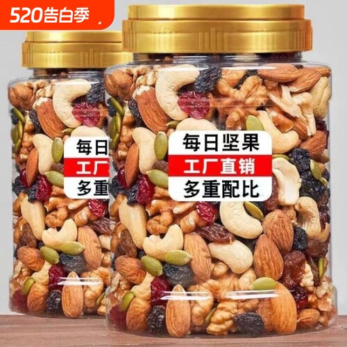 每日坚果500g混合坚果健康零食