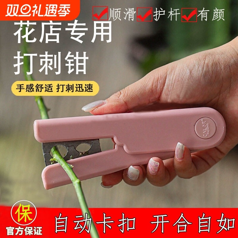 鲜花打刺钳修剪神器|千人加购