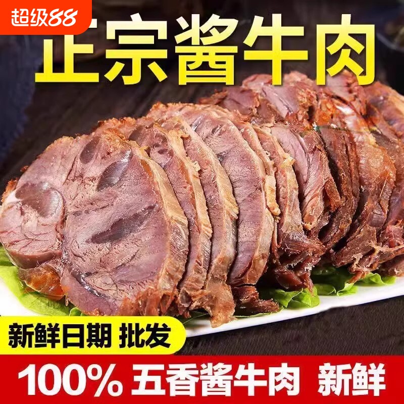 酱牛肉内蒙古特产五香味熟食真空250g袋装卤味即食品解馋草原新鲜