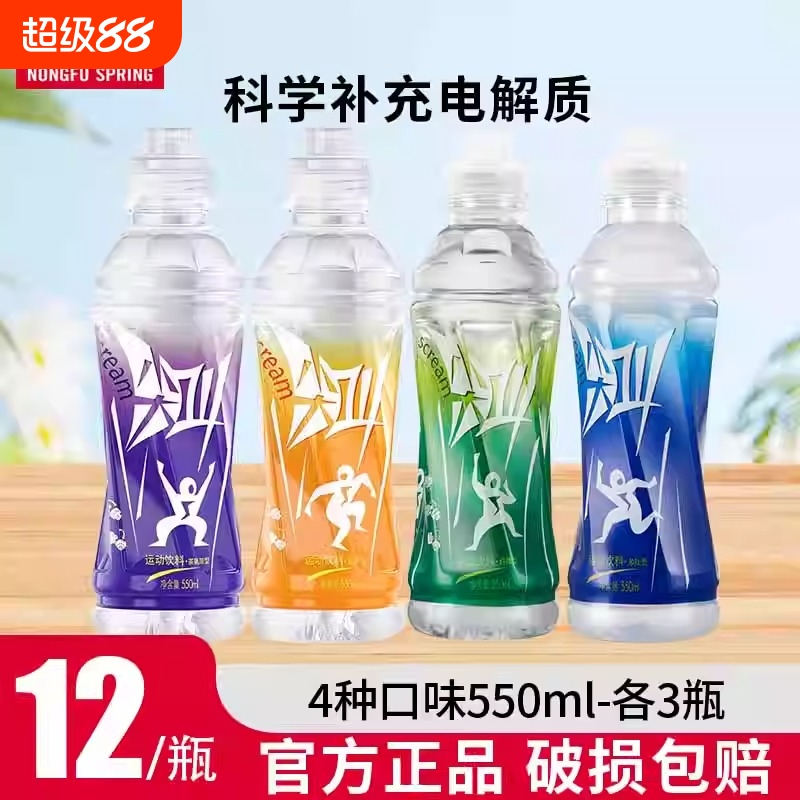 农夫山泉尖叫运动饮料550ml12瓶柑橘补充电解质水维生素能量多