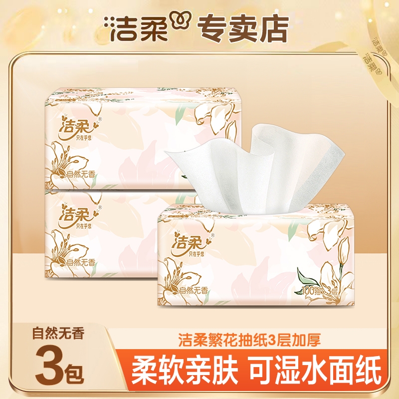 洁柔繁花抽取式面巾纸|千人加购